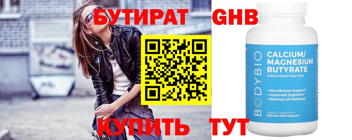 Бутират BDO Строитель