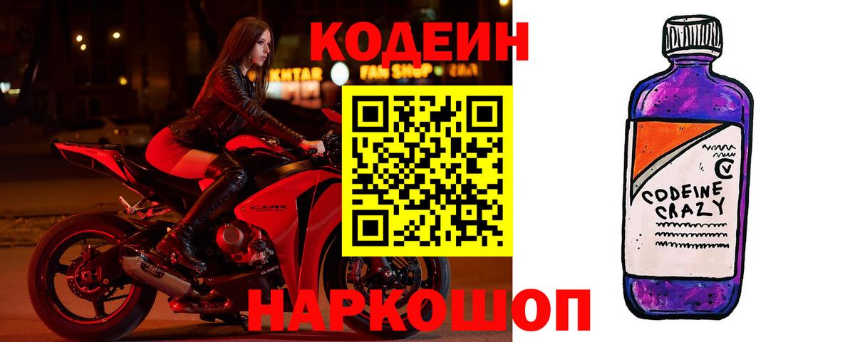 Кодеиновый сироп Lean напиток Lean (лин)  Кодеин напиток Lean (лин)  Вход с VPN  Строитель 