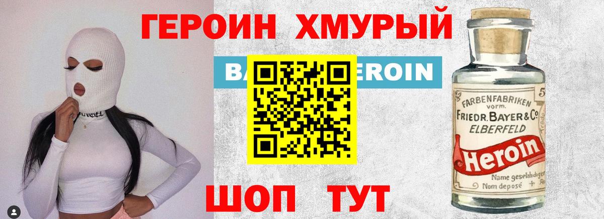 ГЕРОИН афганец  Вход с VPN  Героин  Строитель 