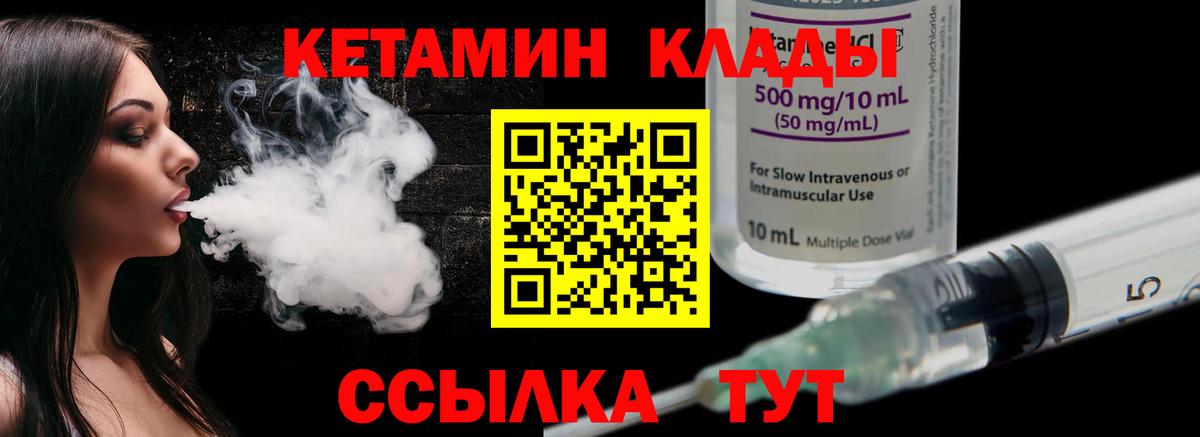КЕТАМИН VHQ Строитель