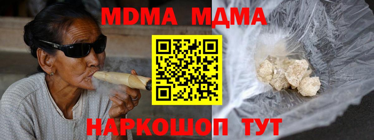 MDMA кристаллы Строитель