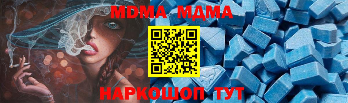 MDMA  Вход с VPN  Строитель  МДМА кристаллы 