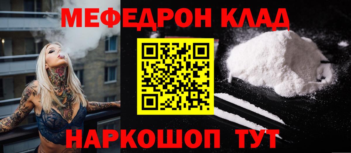 Меф мяу мяу  МЯУ-МЯУ mephedrone  Вход с VPN  Строитель 